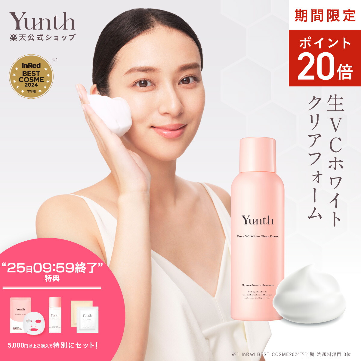 数量限定 マリー限定デザイン】生VC美白美容液 / Yunth(美容液