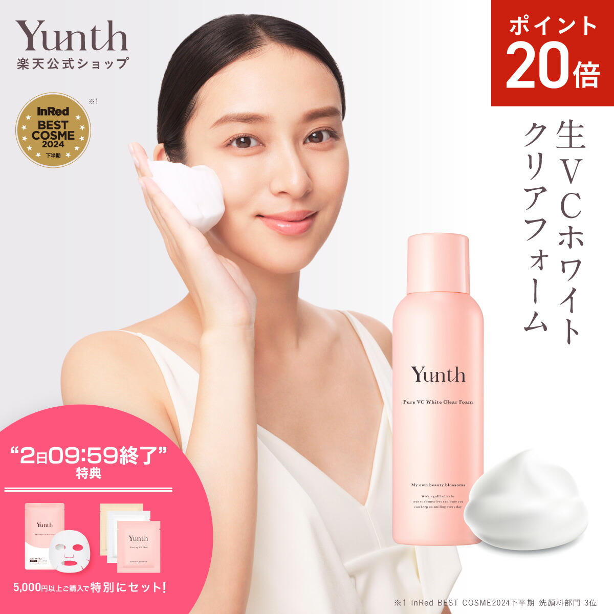 楽天市場】【公式】Yunth 生VC美白美容液 マリー限定パッケージ