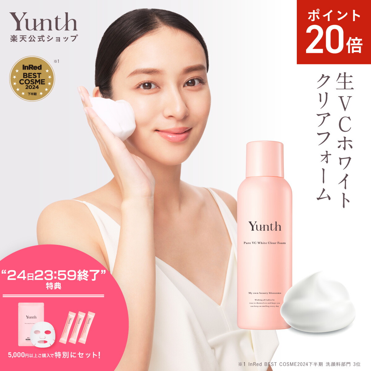 Yunth ナノホワイトニングトナー & ホワイトニングクリーム　マスク1枚 Yunth (ユンス) | 私だけの美しさが花ひらく