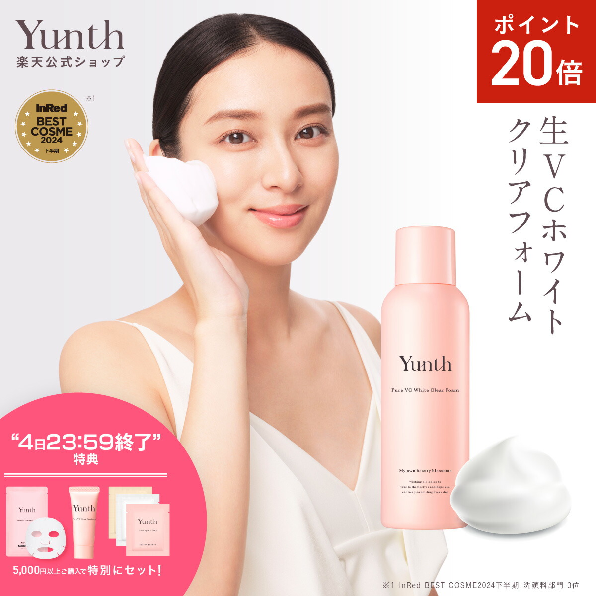 Yunth 生美白美容液3点 生美白化粧水 セット ※今なら詰め替え2個付き‼️ Yunth ユンス 生VC美白美容液 28包入り 3個セット 生ビタミンC
