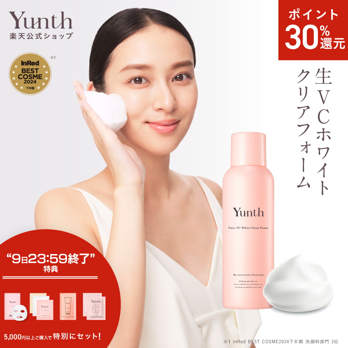 楽天市場】【P30％還元+セット7日23:59ﾏﾃﾞ】【公式】Yunth 生