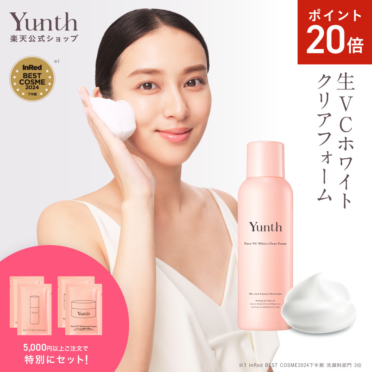 乳液・ミルク yu-channel Amazon | 【武井咲 アンバサダー】Yunth ユンス 生VCホワイト