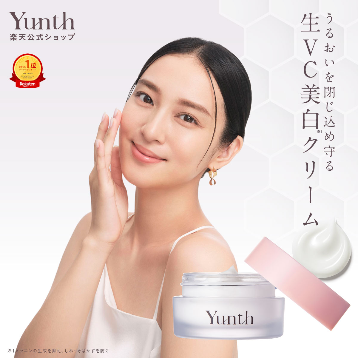 楽天市場】【P20倍+特典付き25日23:59ﾏﾃﾞ】【公式】Yunth 美白