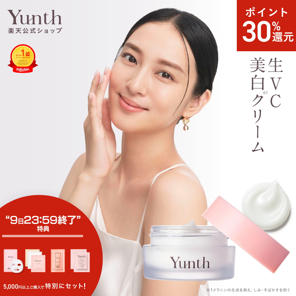楽天市場】【P30％還元+セット9日23:59ﾏﾃﾞ】【公式】Yunth 生