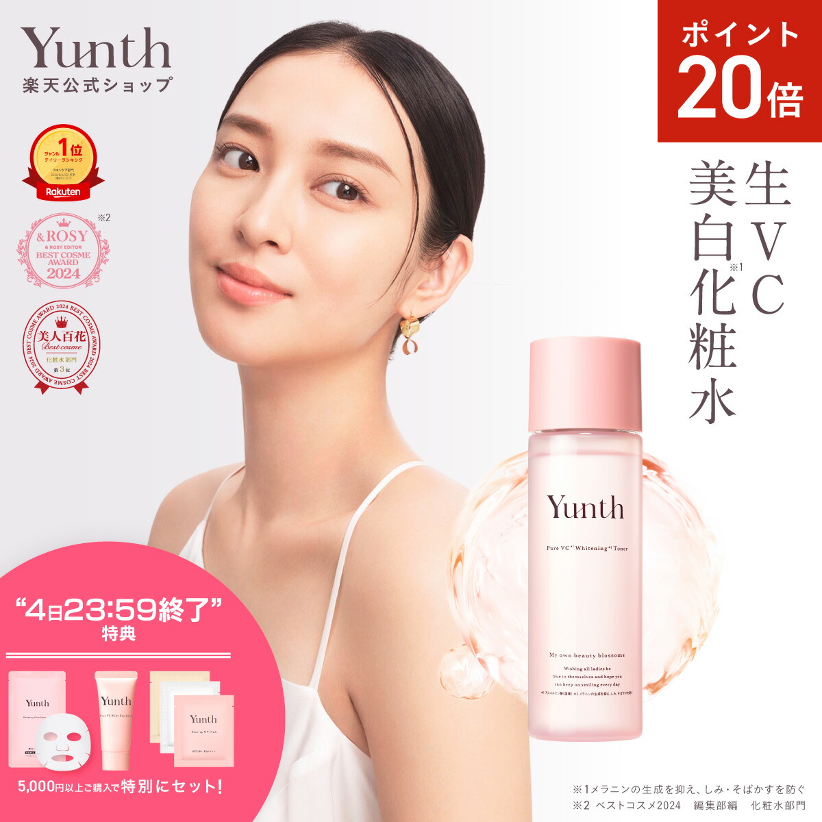 Yunth 生美白美容液3点 生美白化粧水 セット ※今なら詰め替え2個付き‼️ 楽天市場】【3点セット 国内正規品】Yunth ユンス 生VC美白化粧
