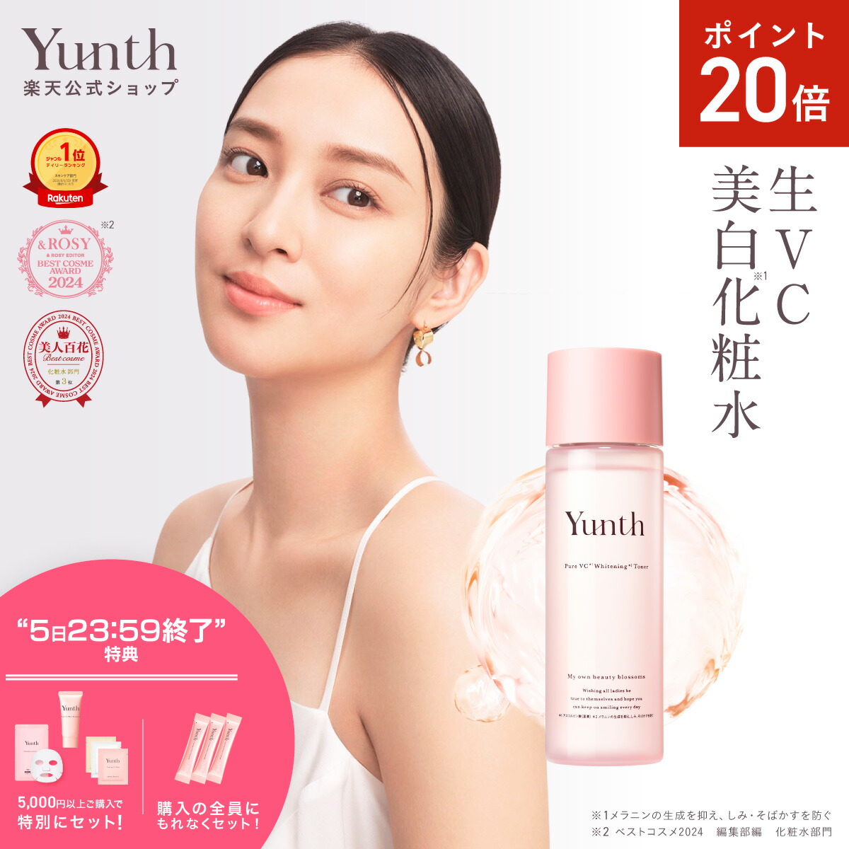 楽天市場】【3点セット 国内正規品】Yunth ユンス 生VC美白化粧