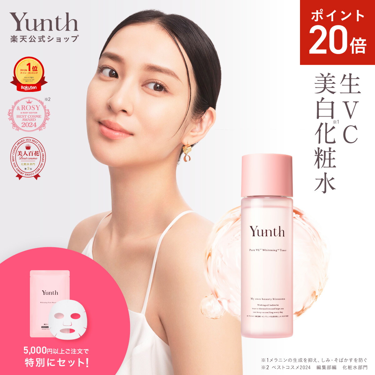 Yunth 美白スキンケアセット　まとめ売り Amazon.co.jp: 【武井咲 アンバサダー】Yunth ユンス 生VC 導入