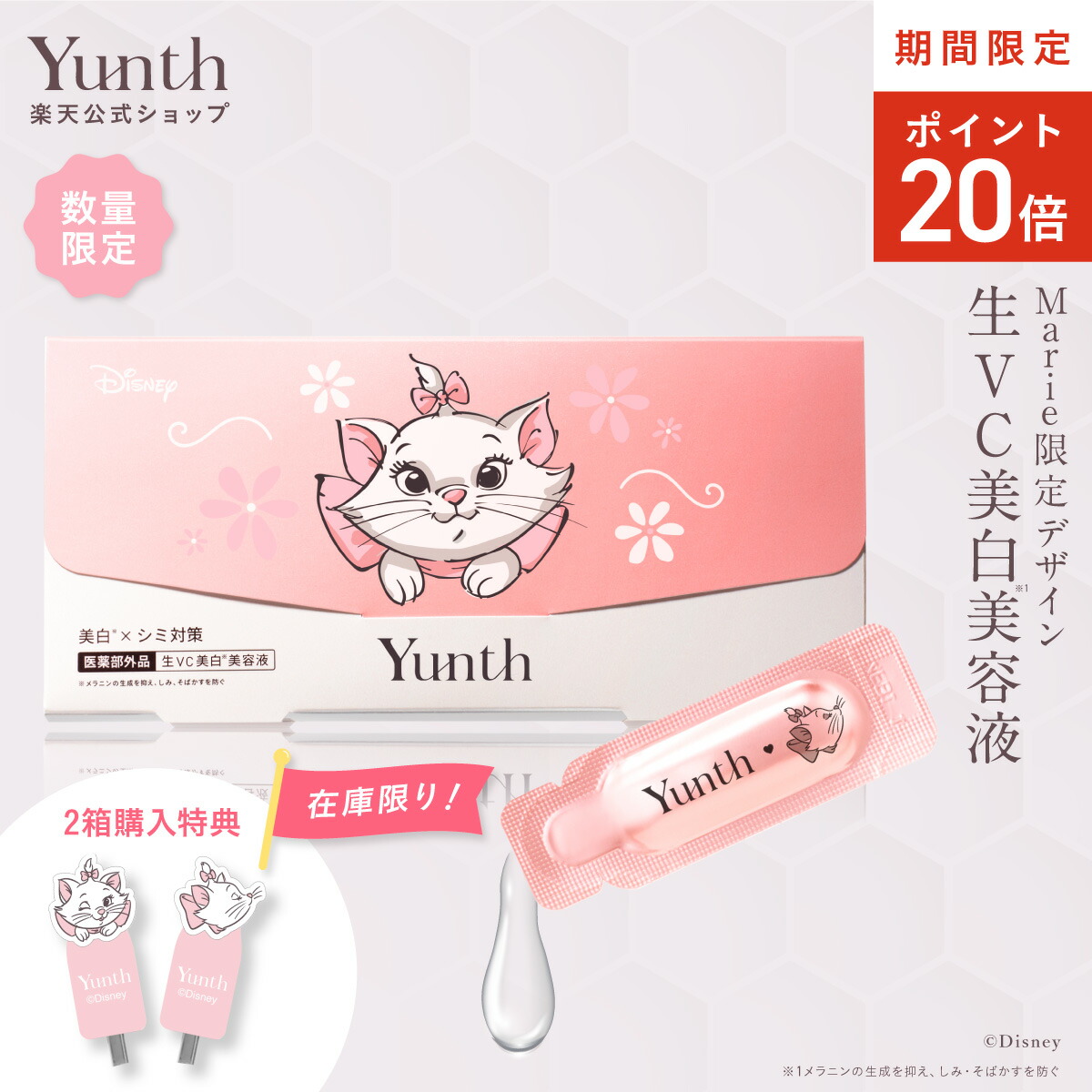 Amazon | Yunth(ユンス) 生VC 導入美容液 3個セット 84日分