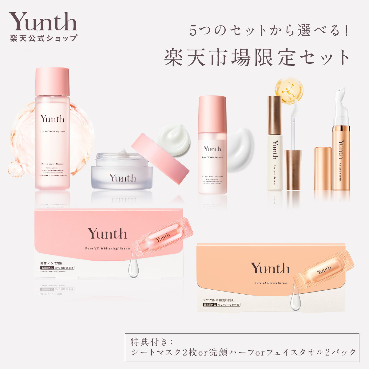 Yunth生ビタミンC美容液 3個セット 楽天市場】Yunth 生ビタミンC 美白美容液 1ml×28包 3個セット