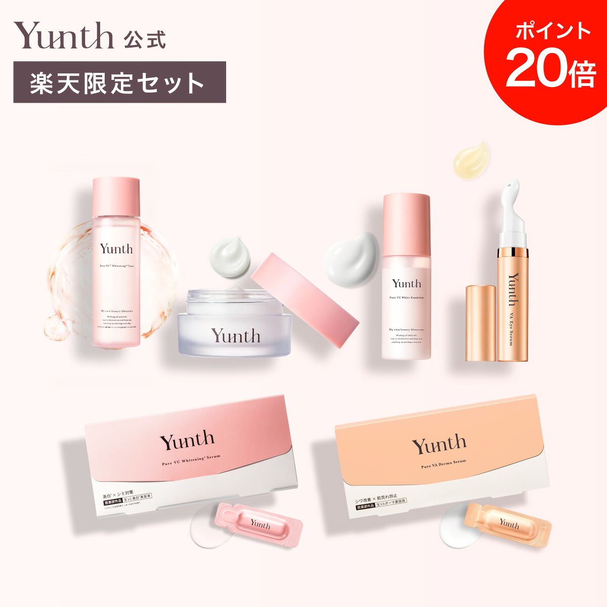☆ポイント20倍☆【送料無料】Yunth 選べる楽天市場限定セット 洗顔
