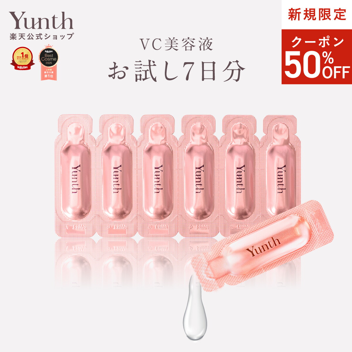 ユンス　未使用　3個セット 楽天市場】【P20倍+特典付き2日9:59ﾏﾃﾞ】【公式】Yunth 選べる