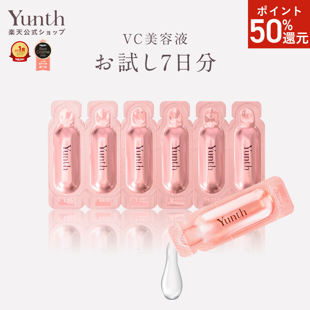 楽天市場】【P20倍+特典付き26日9:59ﾏﾃﾞ】【公式】Yunth 生VC