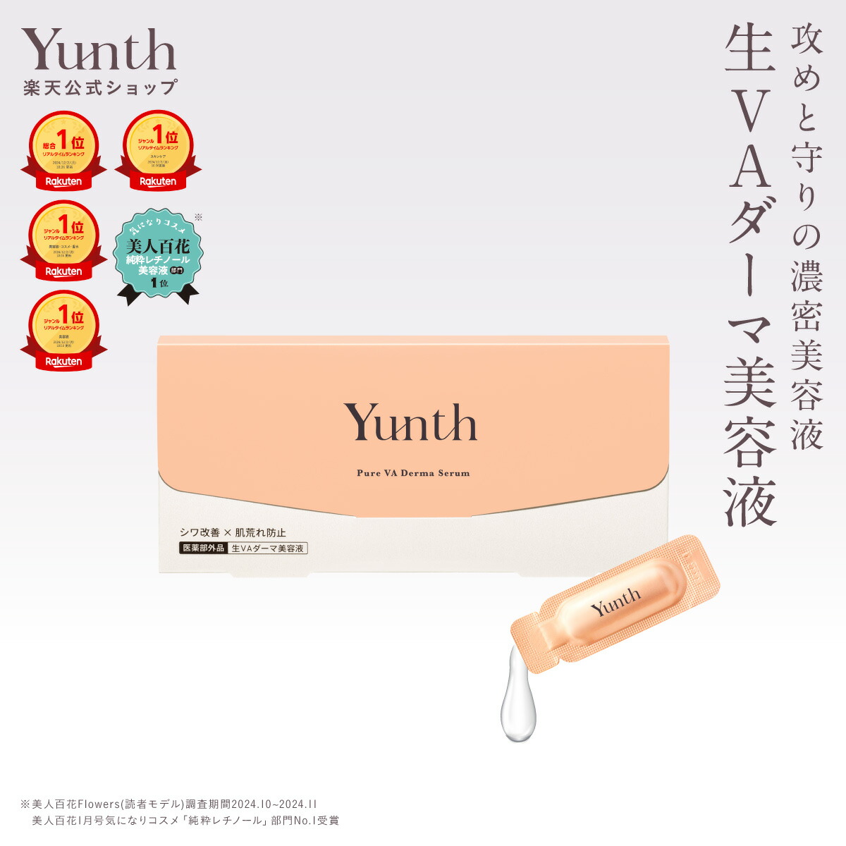 楽天市場】Yunth ユンス 生ビタミンC 美容液 28包入 医薬部外品