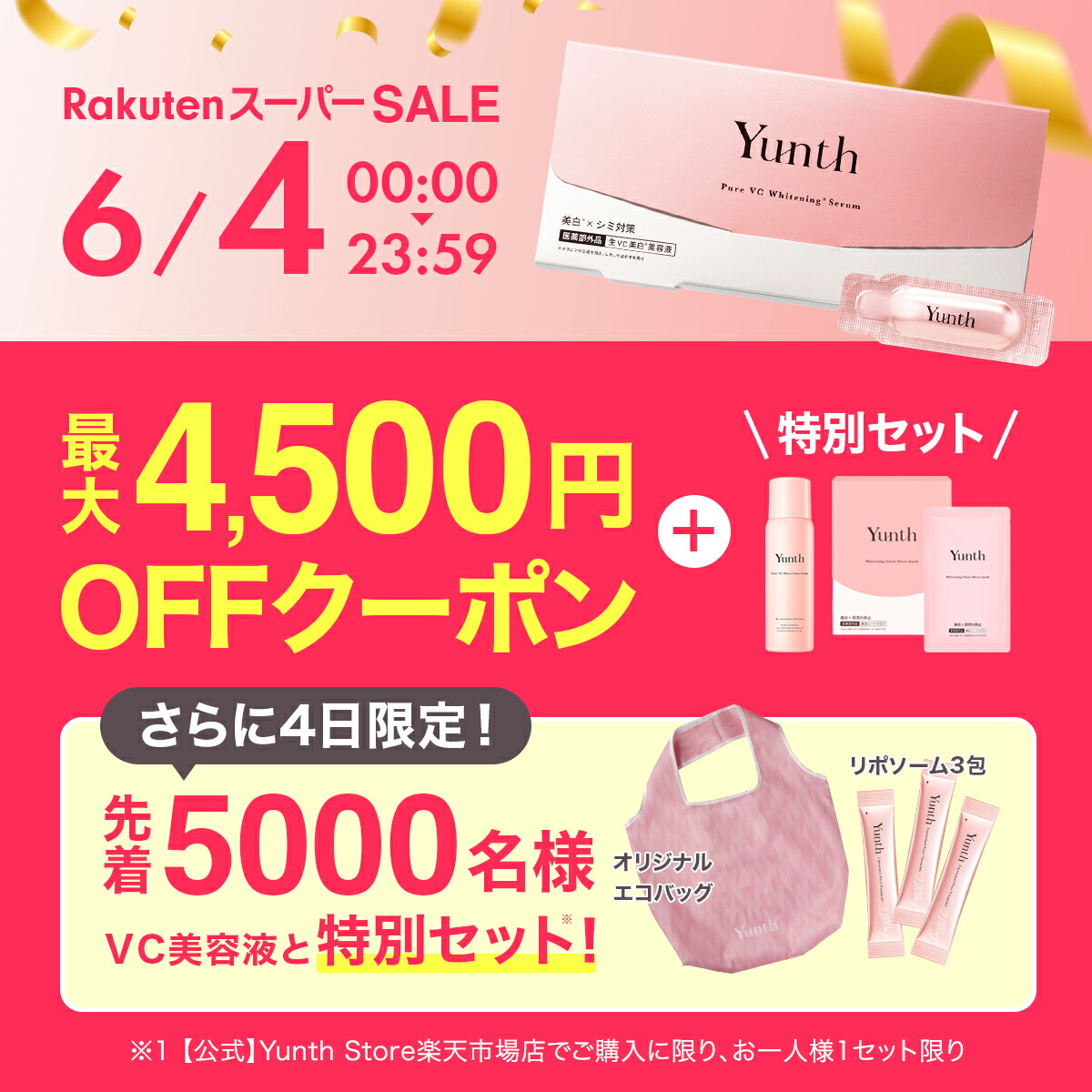 クーポン+セット4日23:59マデ】公式】Yunth 生ビタミンC 美白美容液
