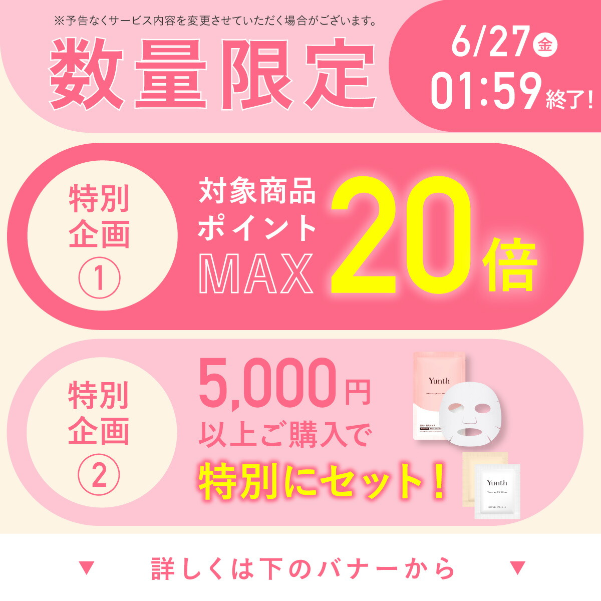 P20倍+特典付き27日1:59マデ】【公式】Yunth 選べる楽天市場限定