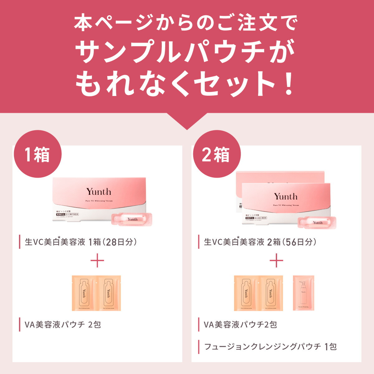 P30%還元+セット7日23:59マデ】【公式】Yunth 生ビタミンC 美白美容液