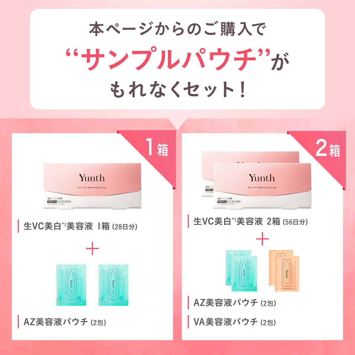 ☆20%OFFクーポン☆【公式】Yunth 生ビタミンC 美白美容液 1ml×28包 