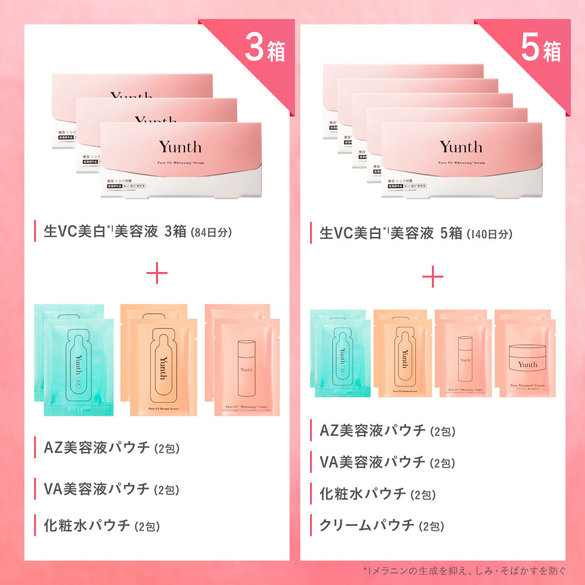 ☆最大4,500円オフ☆【公式】Yunth 生ビタミンC 美白美容液 1ml×28包