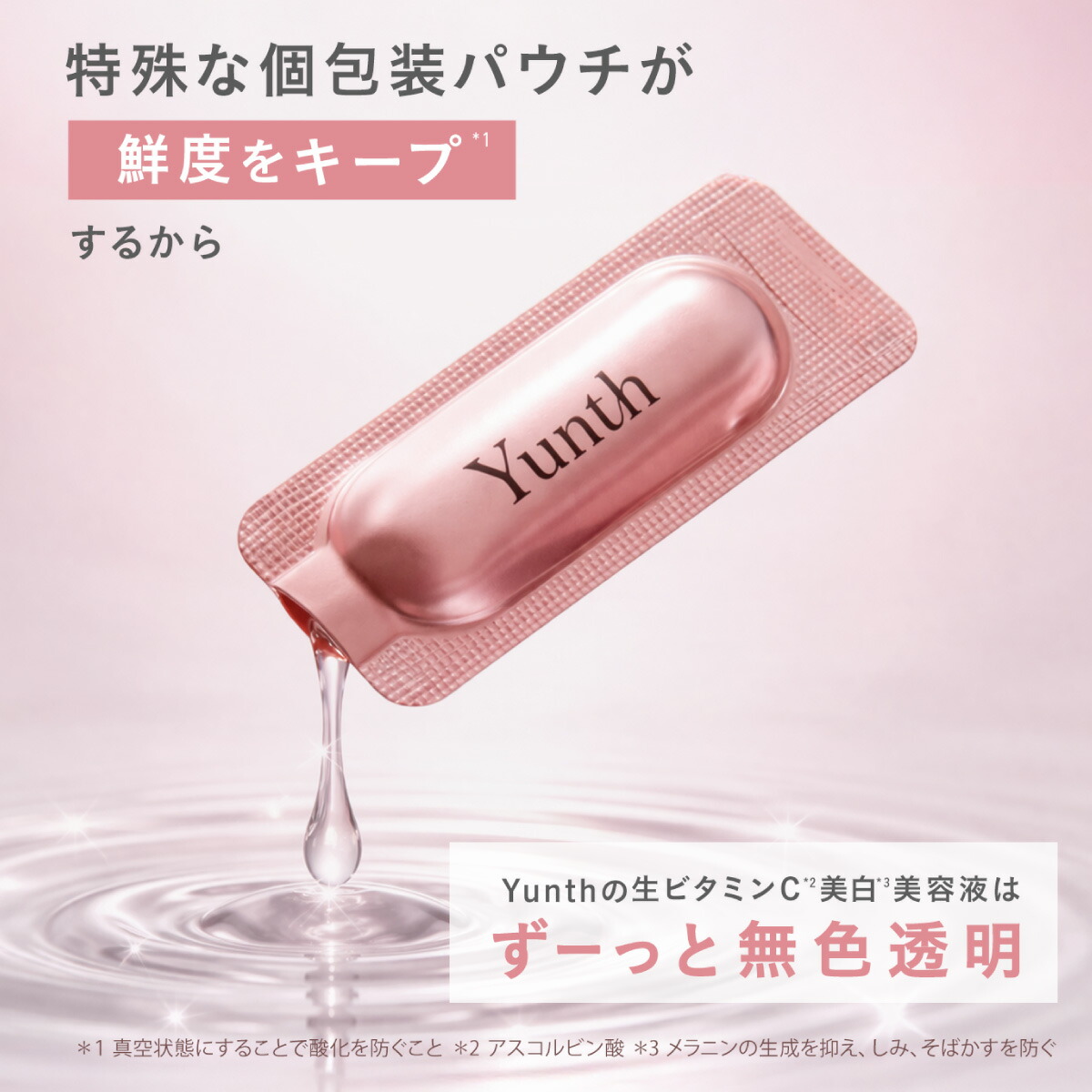 公式】Yunth 生ビタミンC 美白美容液 ミッキー＆ミニー限定パッケージ