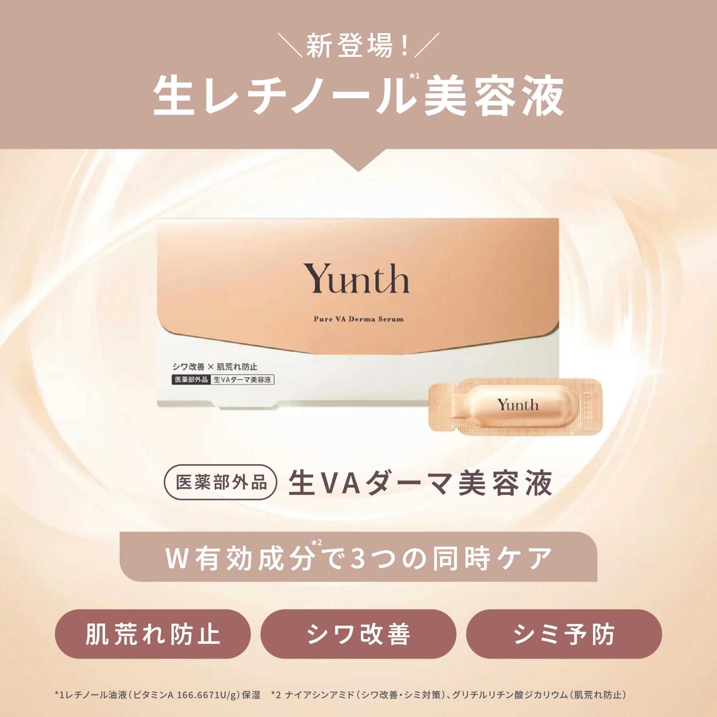 公式】Yunth 生ビタミンC 美白美容液 1ml×28包 | 美容液