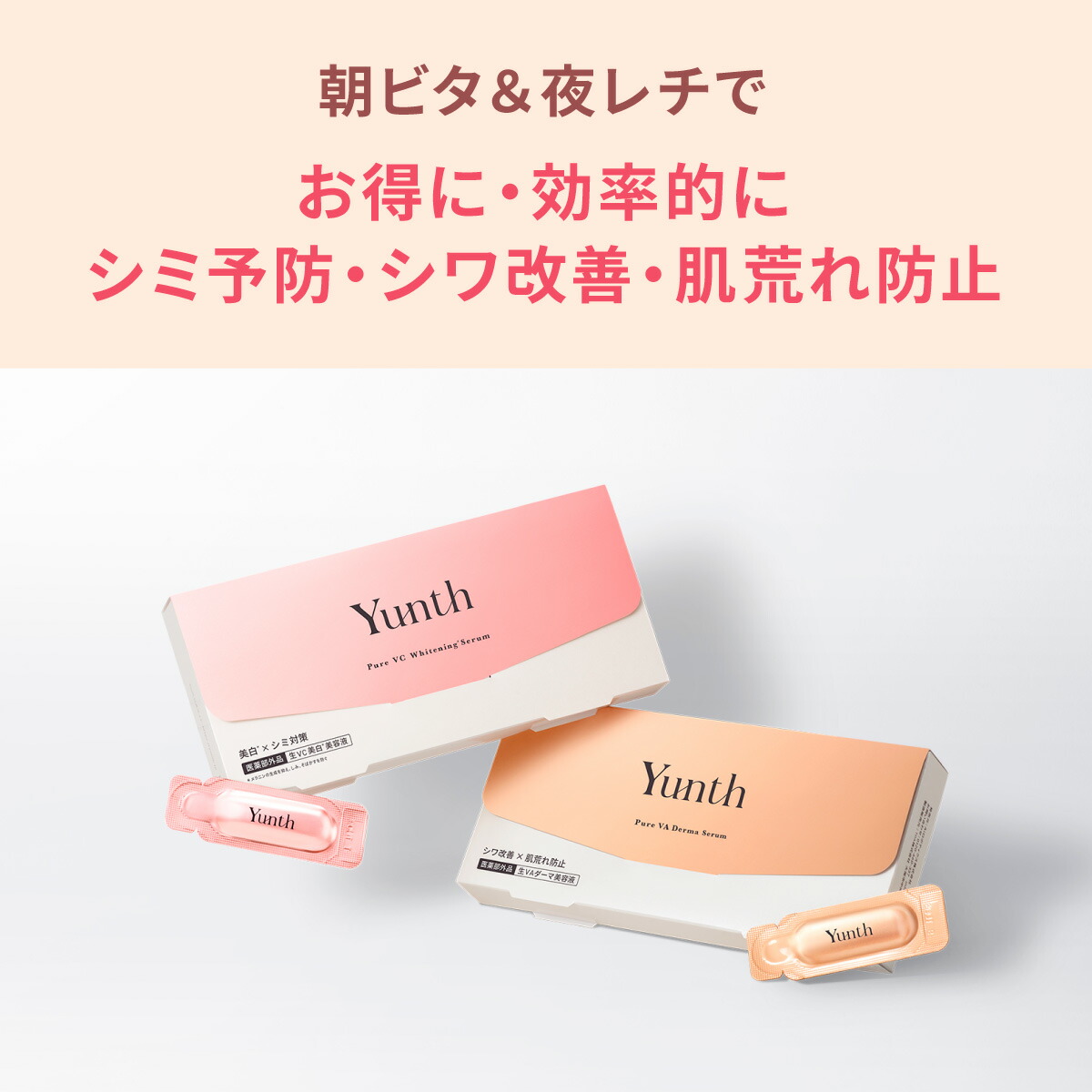 セット25日9:59マデ】【公式】Yunth 生ビタミンC 美白美容液 1ml×28包