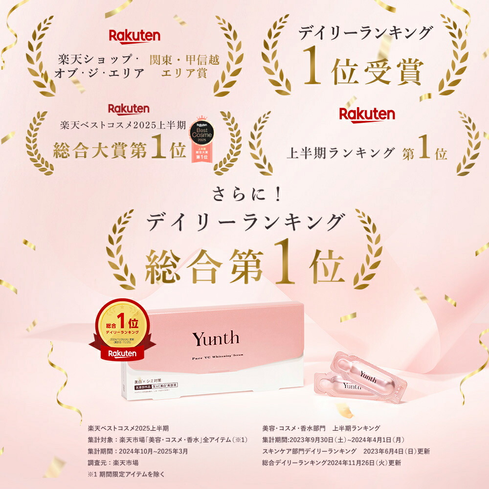 セット25日9:59マデ】【公式】Yunth 生ビタミンC 美白美容液 1ml×28包