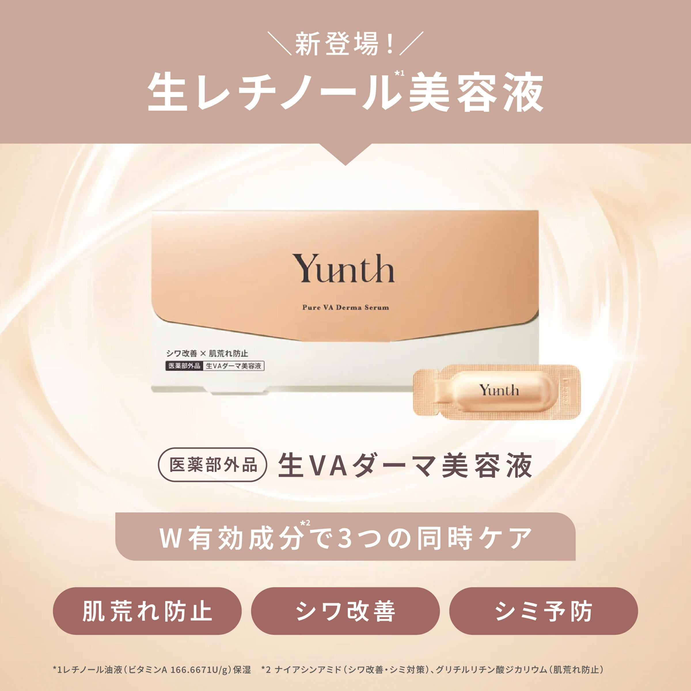 yunth お得セット 楽天市場】【P20倍+特典付き9日23:59ﾏﾃﾞ】【公式】Yunth 選べる