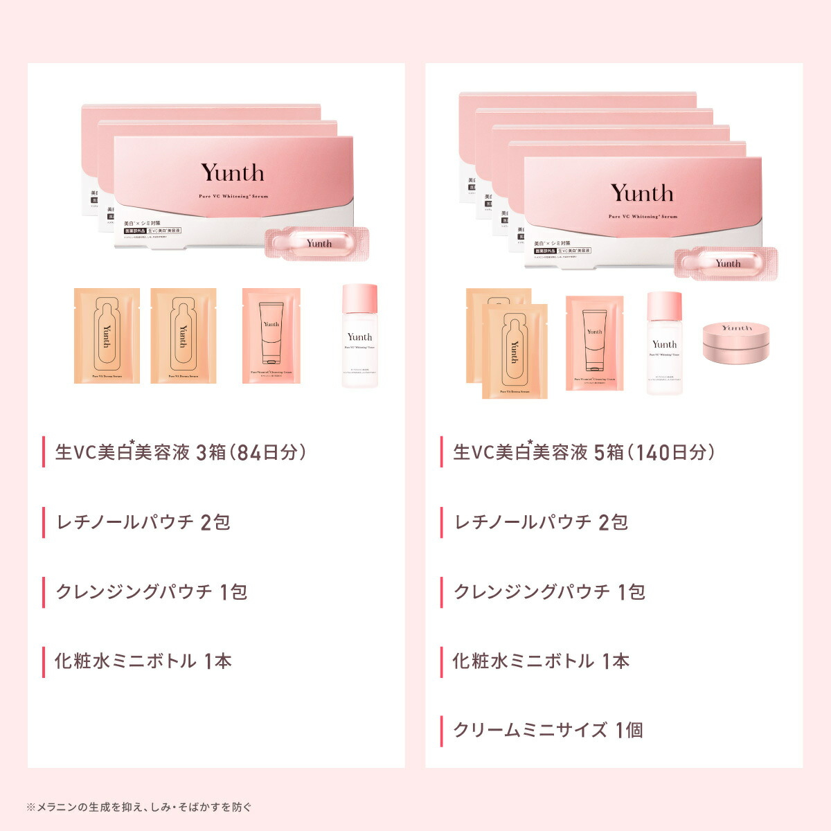 サ*ナ様 Yunth 美白美容液・クリーム・エッセンス 7点セット P20倍+特典付き24日23:59マデ】【公式】Yunth 生ビタミンC 美白