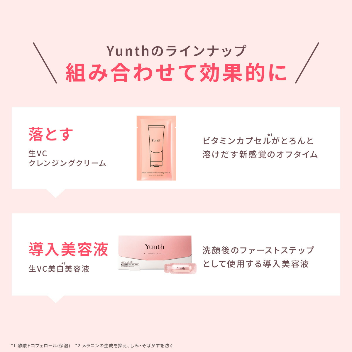 P20倍+特典付き24日23:59マデ】【公式】Yunth 生ビタミンC 美白