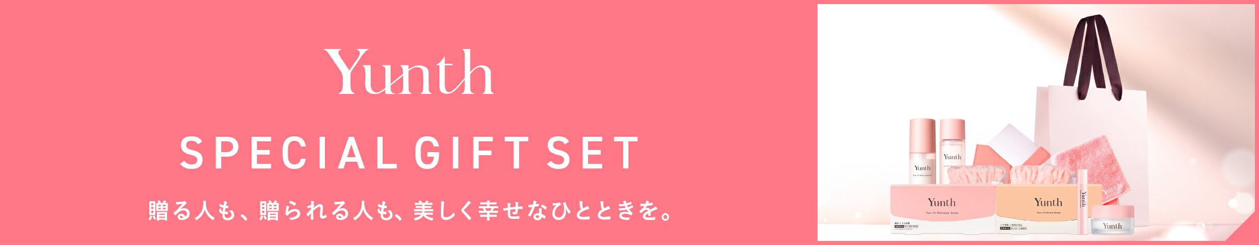 楽天市場】 スキンケア > セット・ギフトセット : 【公式】Yunth Store