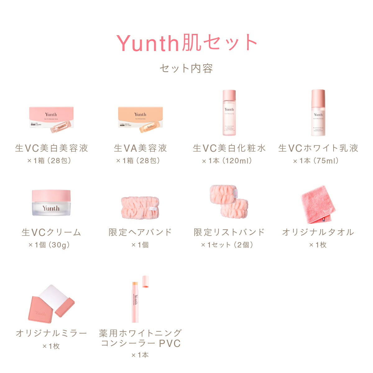 公式】Yunth SPECIAL GIFT SET | 美容液 化粧水 乳液 クリーム トーン