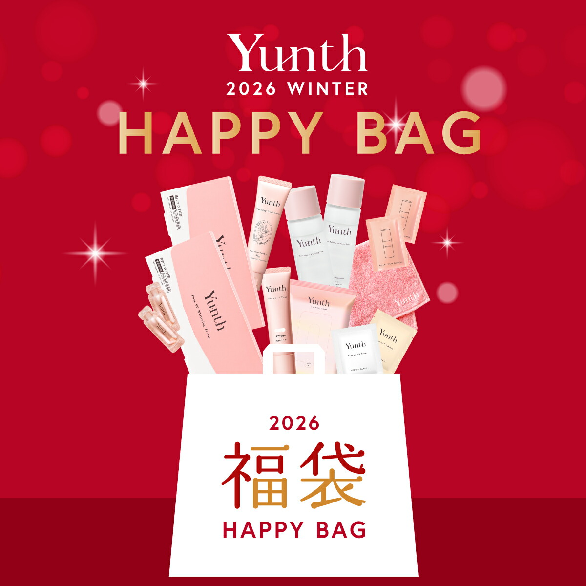数量限定でYunthから冬の福袋が登場！ 【公式】Yunth 福袋 2026 コスメ