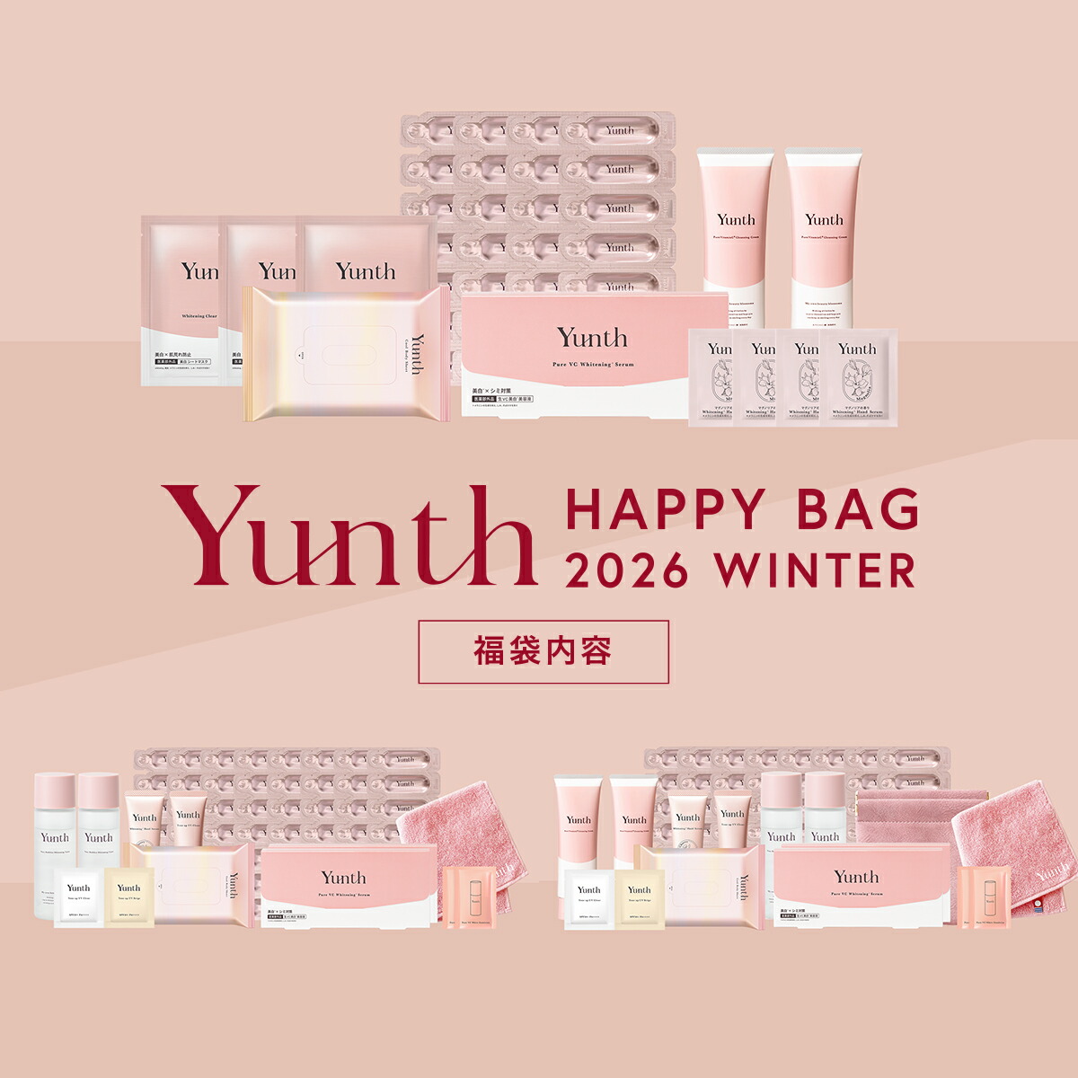 数量限定でYunthから冬の福袋が登場！ 【公式】Yunth 福袋 2026 コスメ