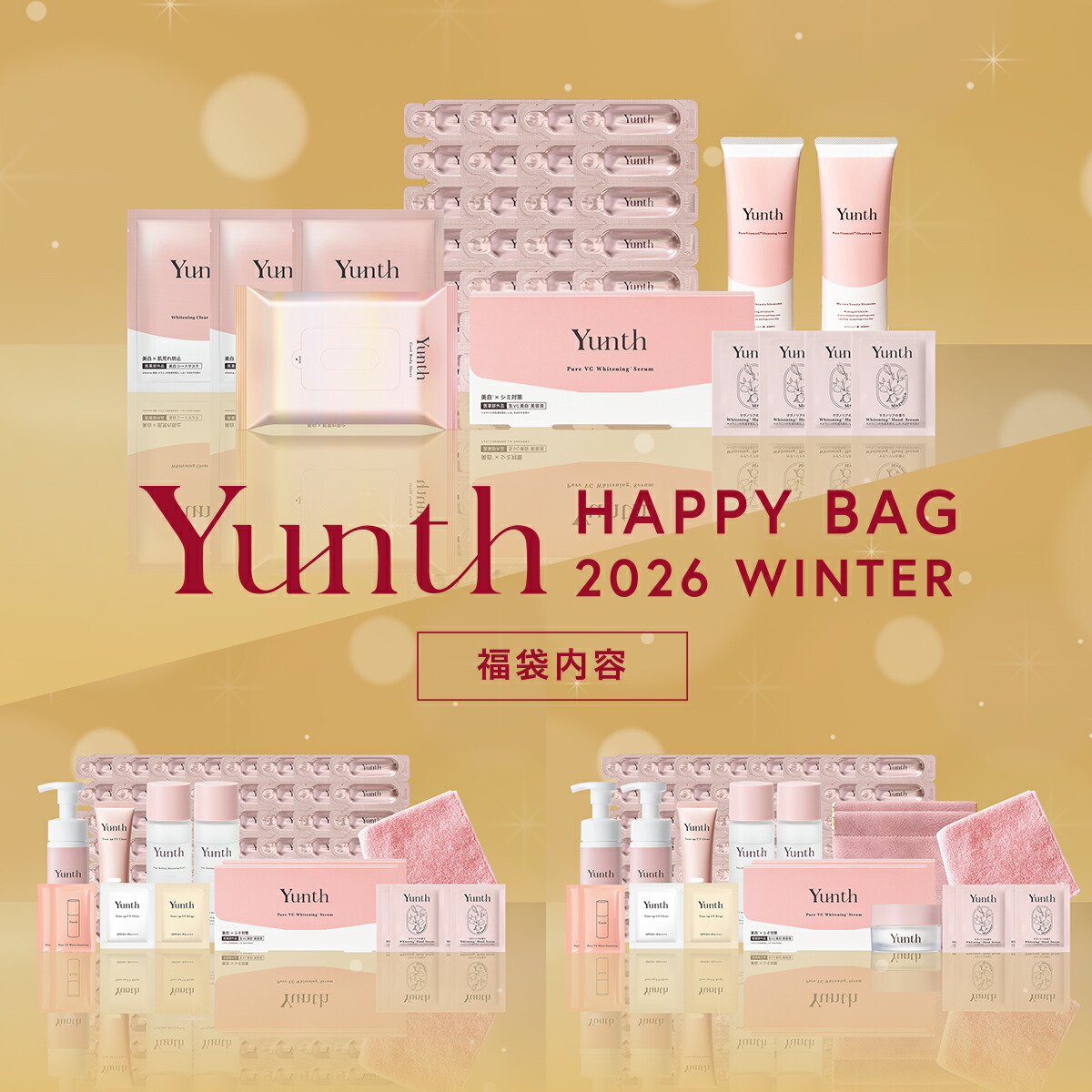 Yunth スキンケア6点セット P20倍26日9:59マデ】数量限定でYunthから冬の福袋が登場！ 【公式