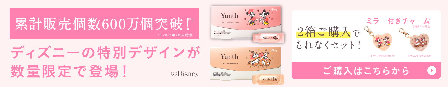 楽天市場】 楽天市場限定セット : 【公式】Yunth Store 楽天市場店