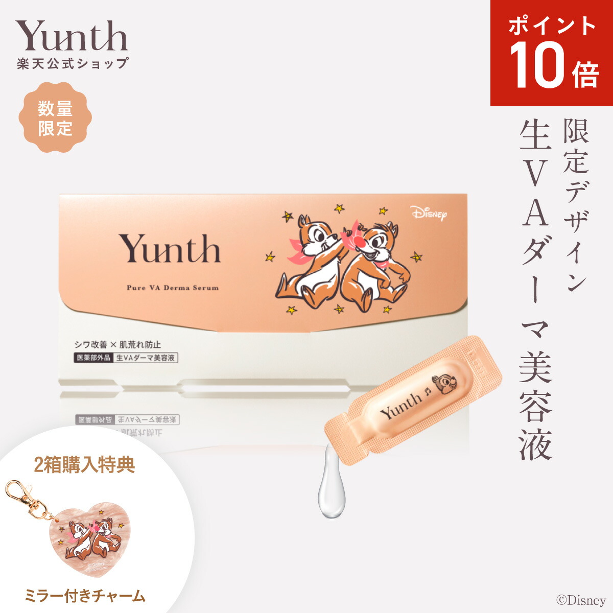 楽天市場】【P10倍11日9:59ﾏﾃﾞ】【公式】Yunth 生ビタミンC 美白美容液