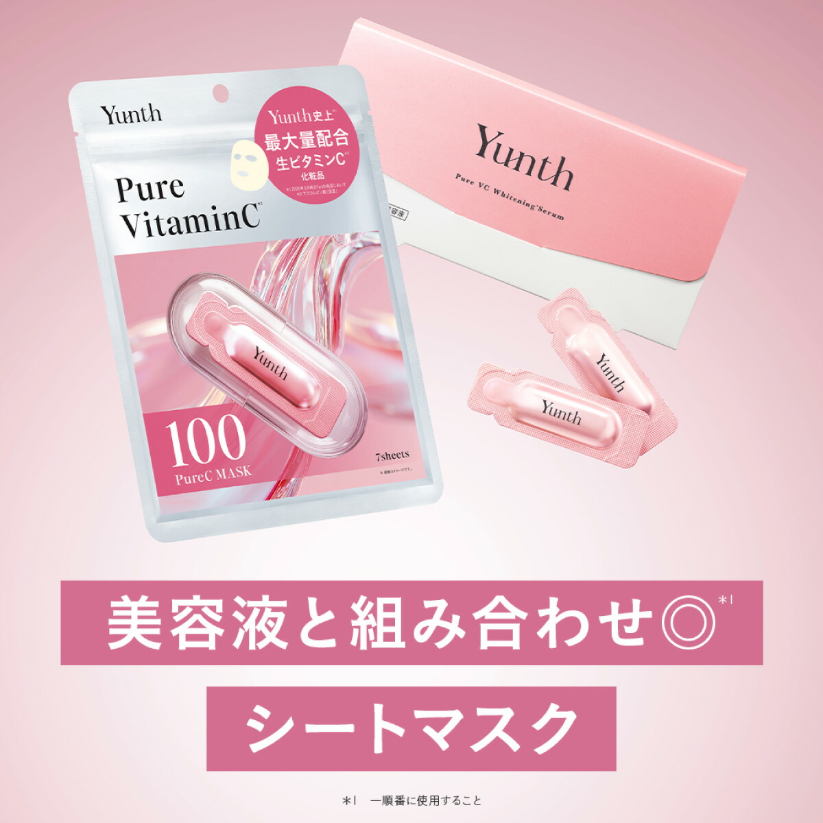 セット18日23:59マデ】【公式】Yunth ピュアマスク Pure Mask 7枚入り