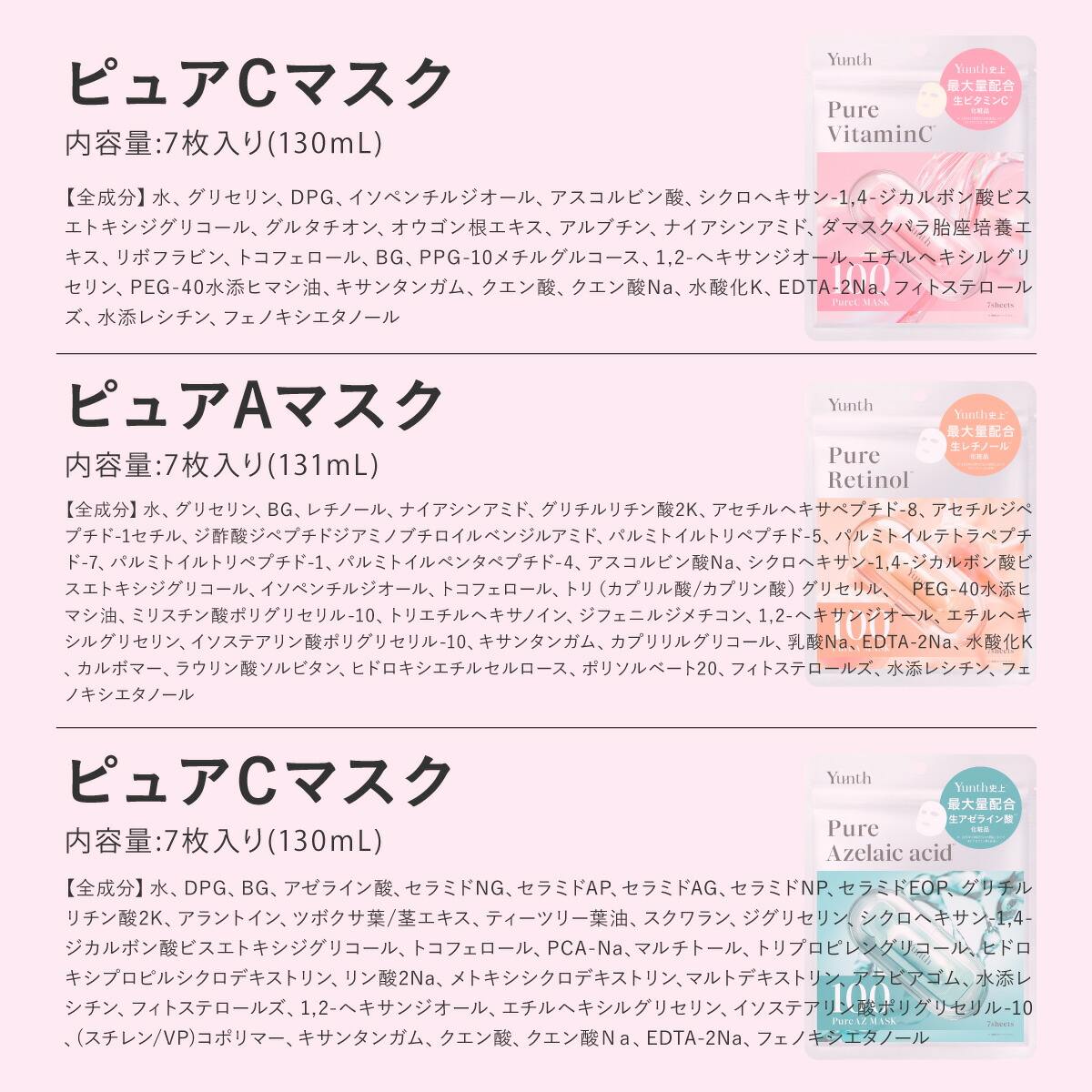 公式】3袋/6袋セット Yunth ピュアマスク Pure Mask 7枚入り｜生
