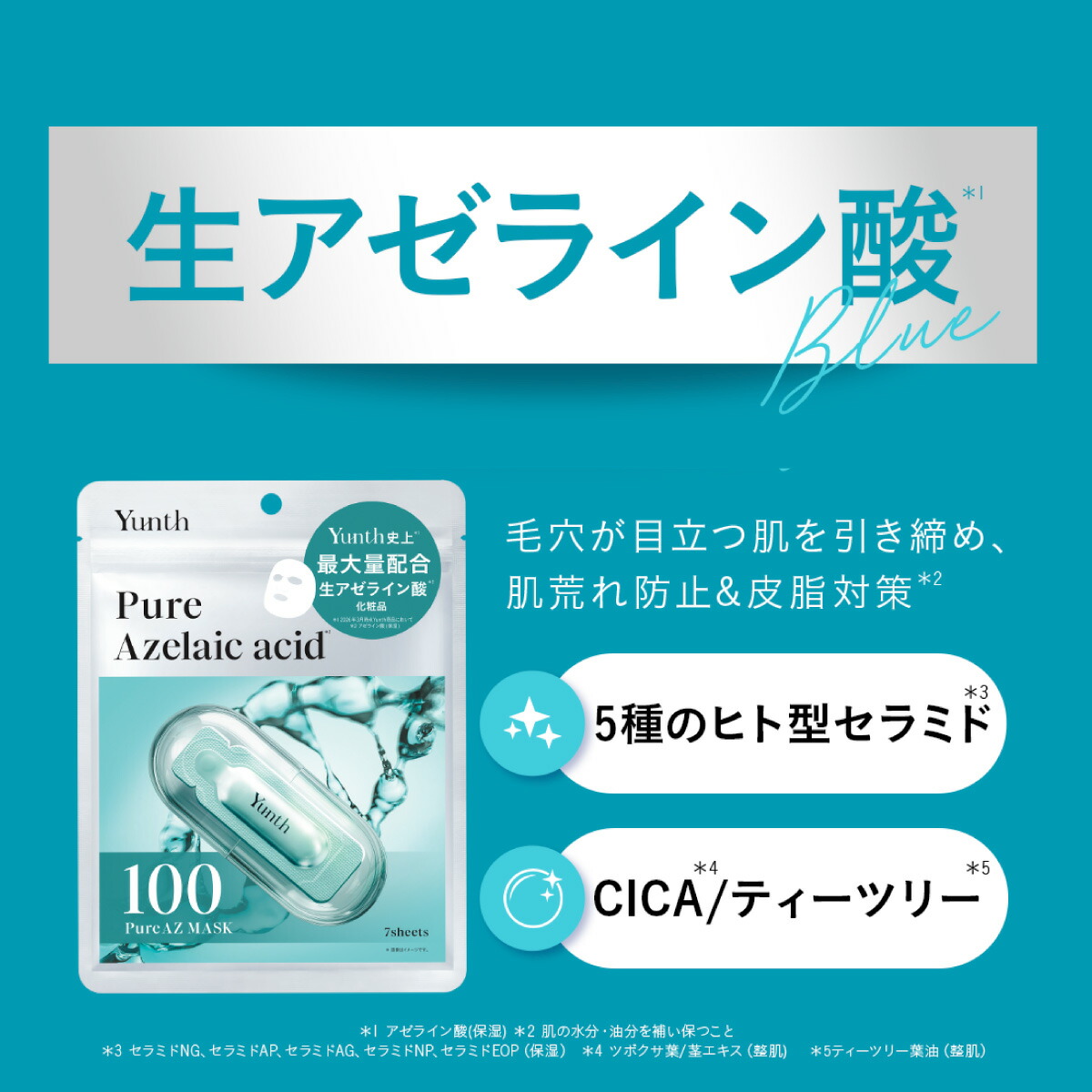 公式】3袋/6袋セット Yunth ピュアマスク Pure Mask 7枚入り｜生