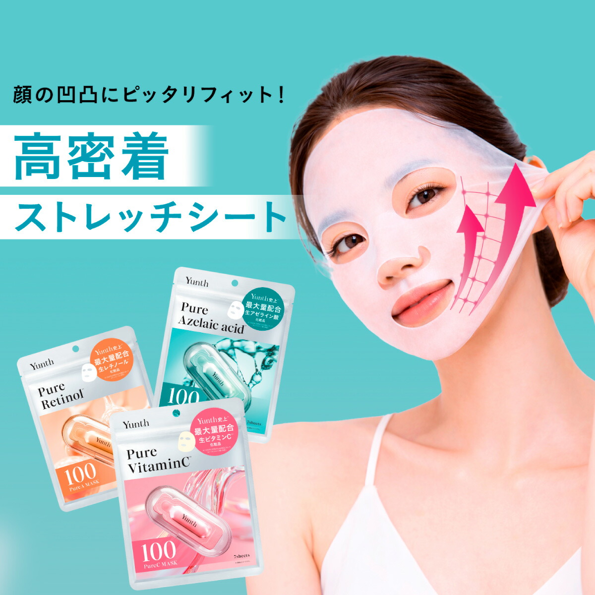公式】Yunth ピュアマスク Pure Mask 7枚入り｜生ビタミンC 生