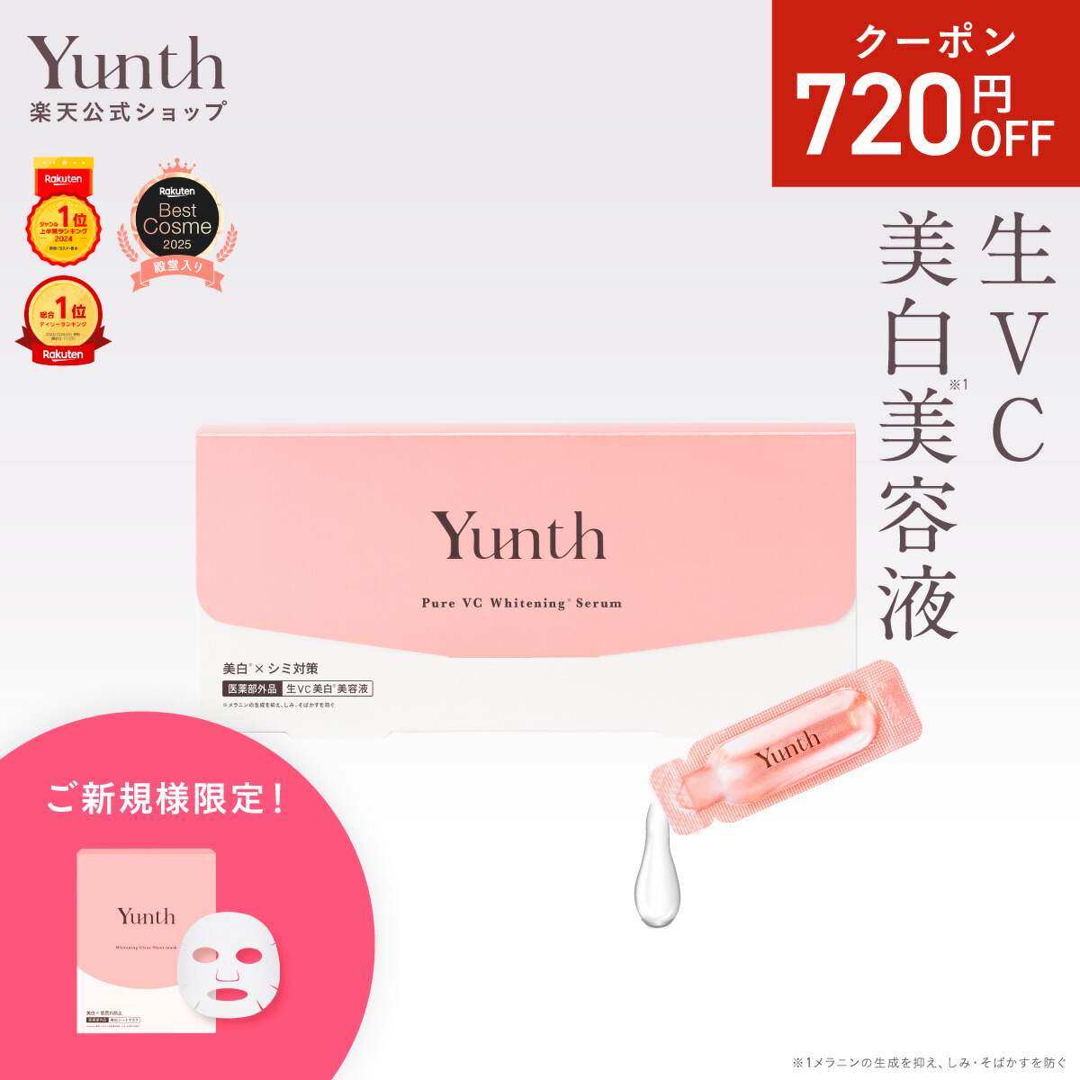 楽天市場】【P20%還元+セット26日9:59ﾏﾃﾞ】【公式】Yunth 生