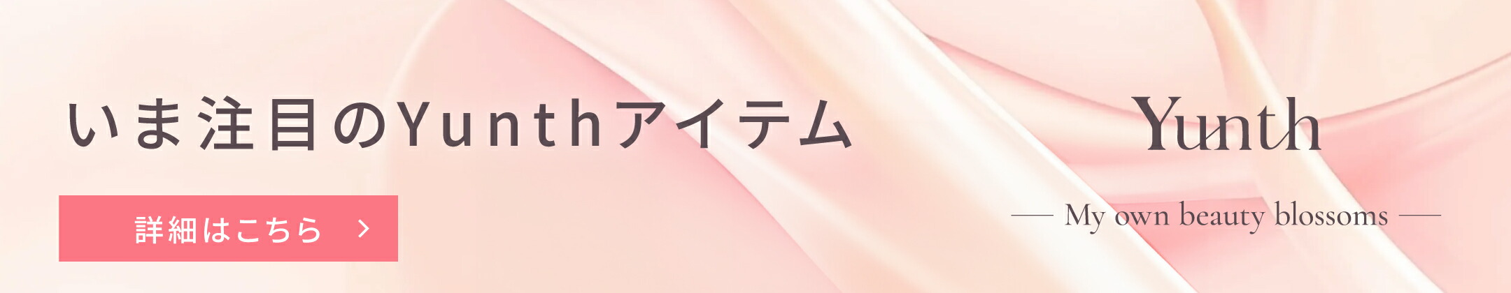 Yunth セット 楽天市場】 スキンケア > セット・ギフトセット : 【公式】Yunth Store