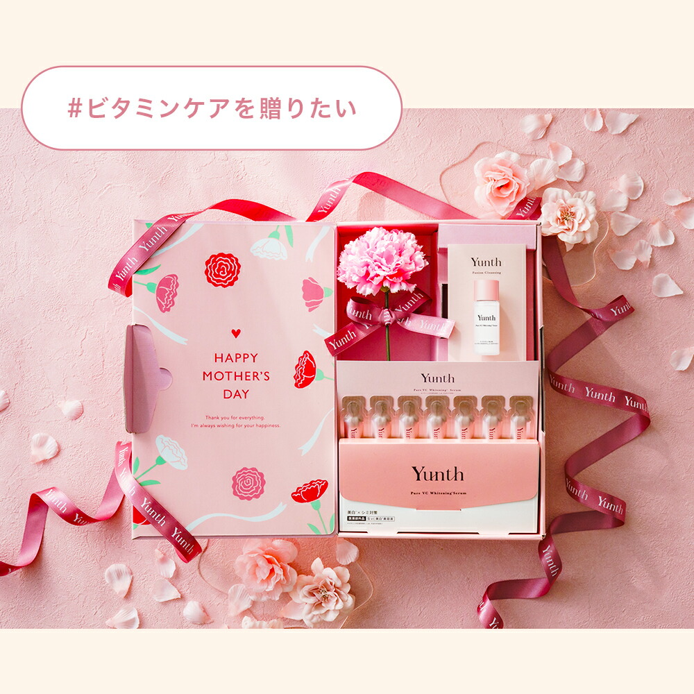 母の日ギフト 母も妻も嬉しい Yunth【公式】スキンケアギフト 美容