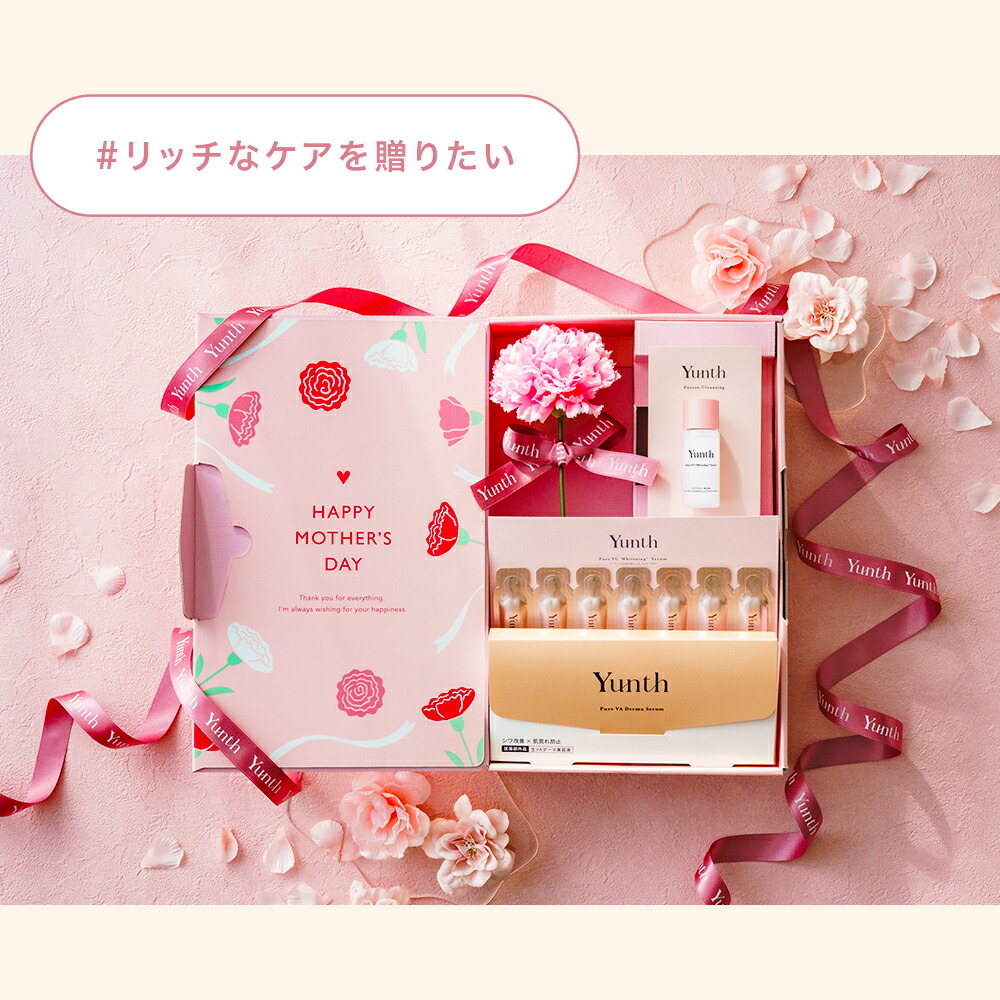 母の日ギフト 母も妻も嬉しい Yunth【公式】スキンケアギフト 美容