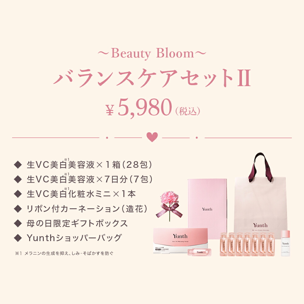 Yunth スキンケアセット 母の日ギフト 母の日ギフト 母も妻も嬉しい Yunth【公式】スキンケアギフト 美容