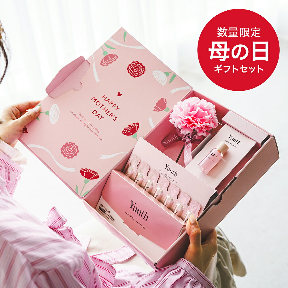 母の日ギフト 母も妻も嬉しい Yunth【公式】スキンケアギフト 美容