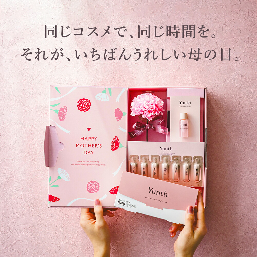 母の日ギフト 母も妻も嬉しい Yunth【公式】スキンケアギフト 美容