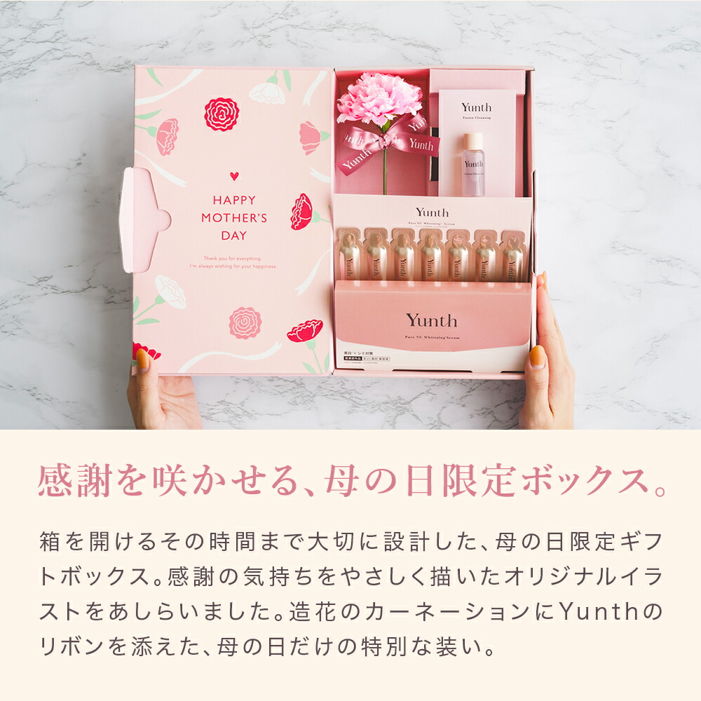 母の日ギフト 母も妻も嬉しい Yunth【公式】スキンケアギフト 美容