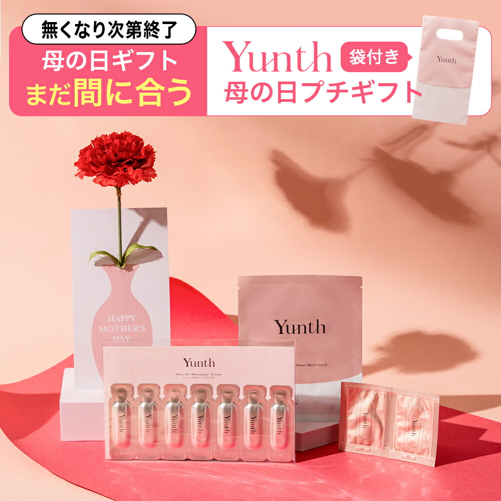 楽天市場】【P10倍+特典付き2日9:59マデ】【公式】Yunth 生VC美白 楽天市場】【P10倍+特典付き2日9:59マデ】【公式】Yunth 生VC美白