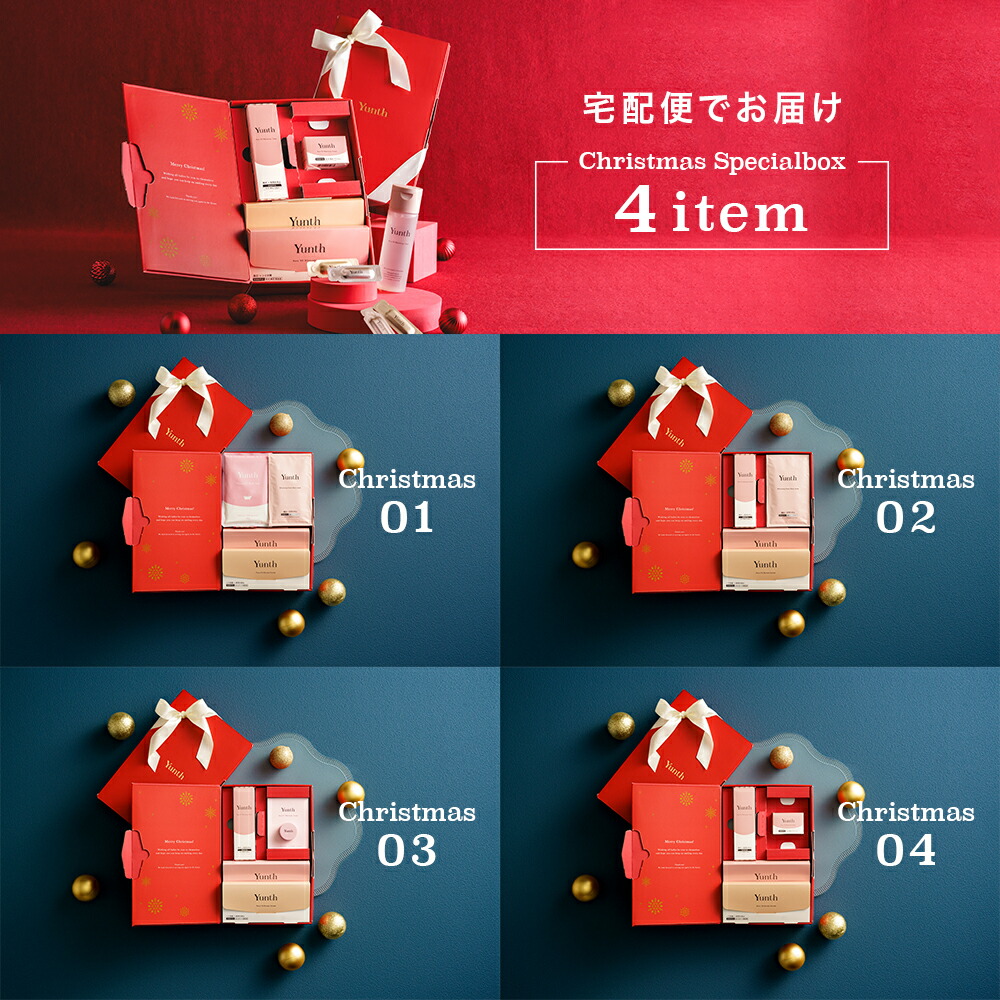 公式】Yunth クリスマスコフレ 2025 ユンス 限定 ホリデーギフト